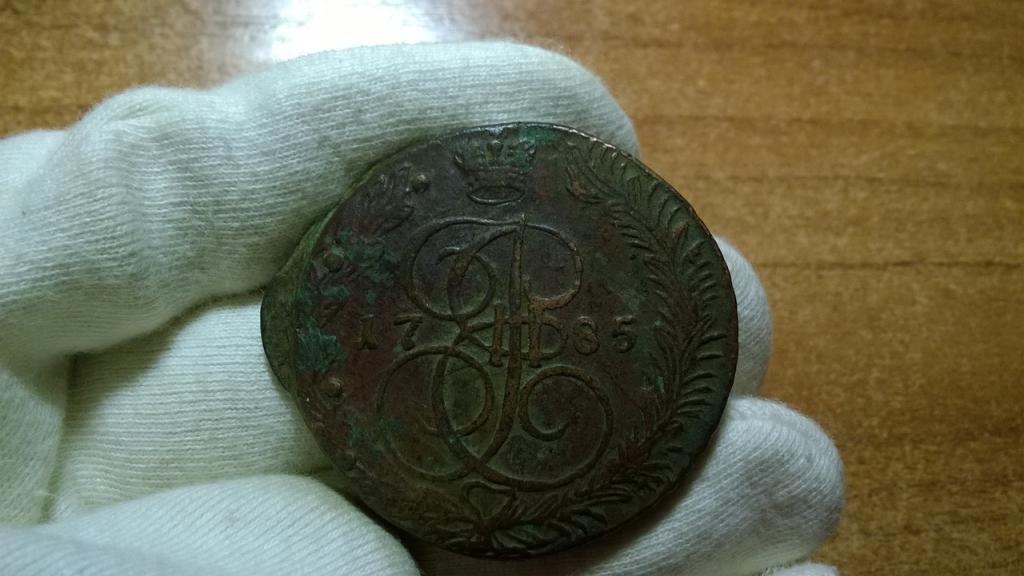 5 Копеек 1785 года. КРАСАВЕЦ. R. БОМБА.