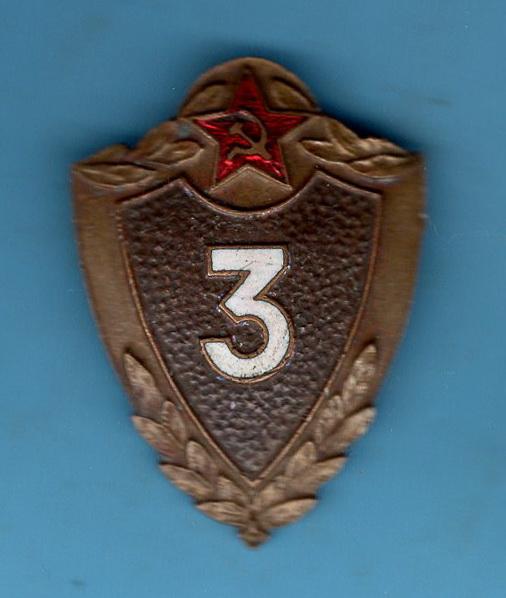 Солдатская классность - 3 без синей эмали