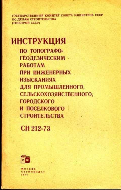 Инструкция топографо геодезических работ. Техника безопасности справочник по геодезии. Состав топографо геодезических работ. Акты проверки топографо геодезических работ. Основные расходы при топографо-геодезическом производстве.
