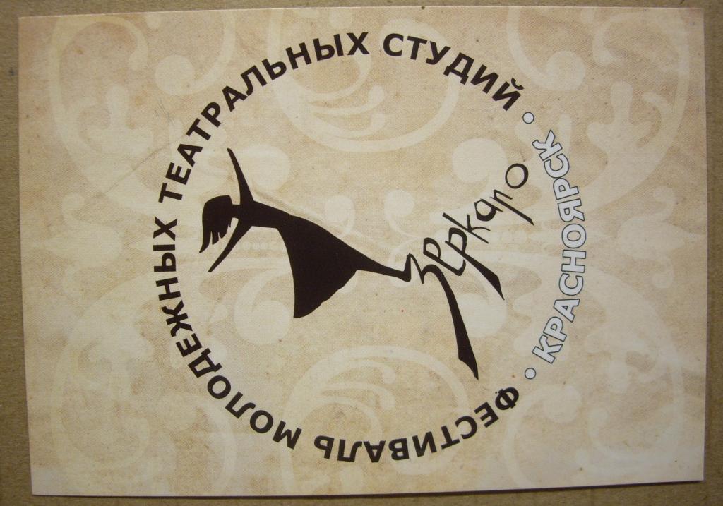 Календарик Фестиваль студий. Зеркало.  2011 г. Красноярск.