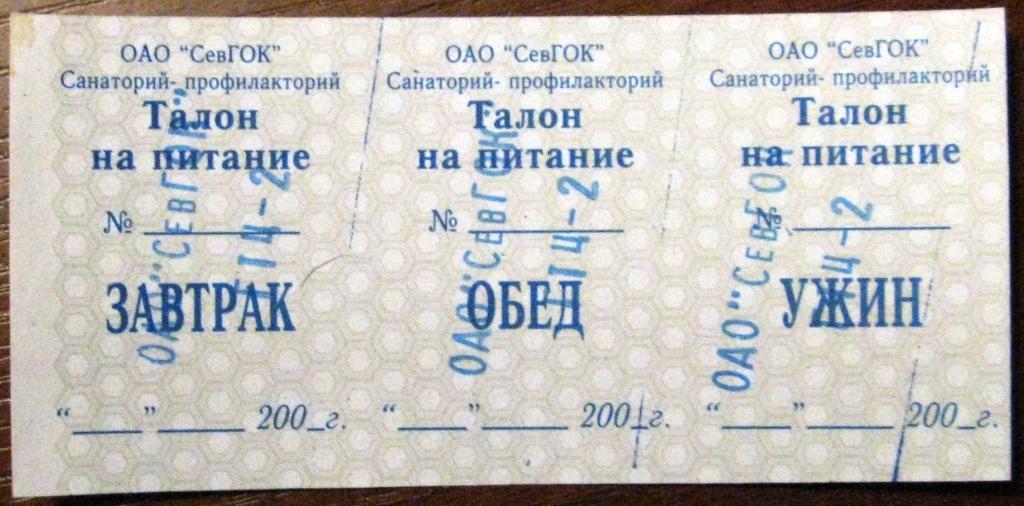 Образец талон на питание образец
