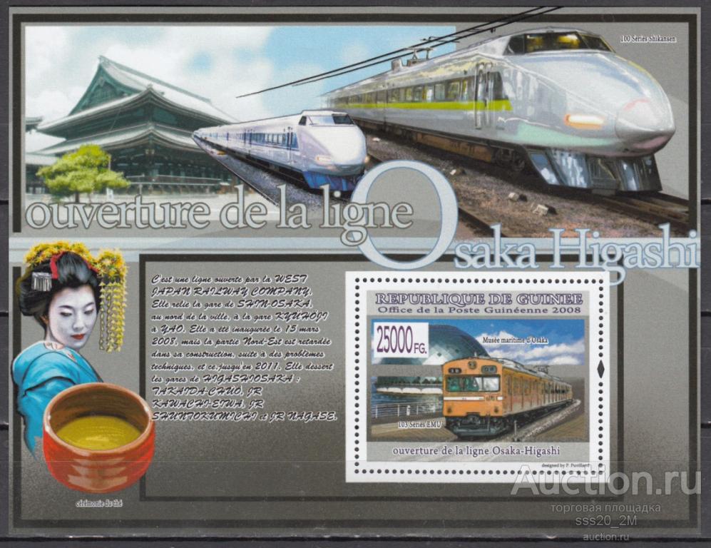 Гвинея 2008 транспорт железная дорога локомотивы Японии MNH блок
