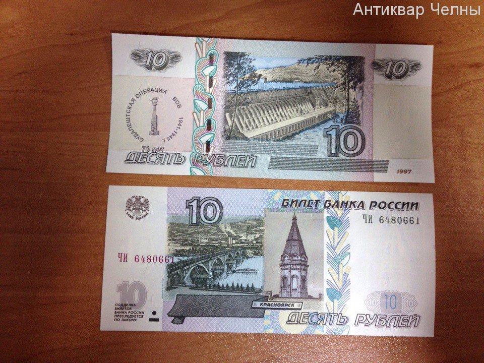 Обойдется в 5 рублей 10. 10 Рублей бумажные. Бумажная купюра 10 рублей. Десять рублей 1997. Бумажная купюра 10 рублей 1997 года.
