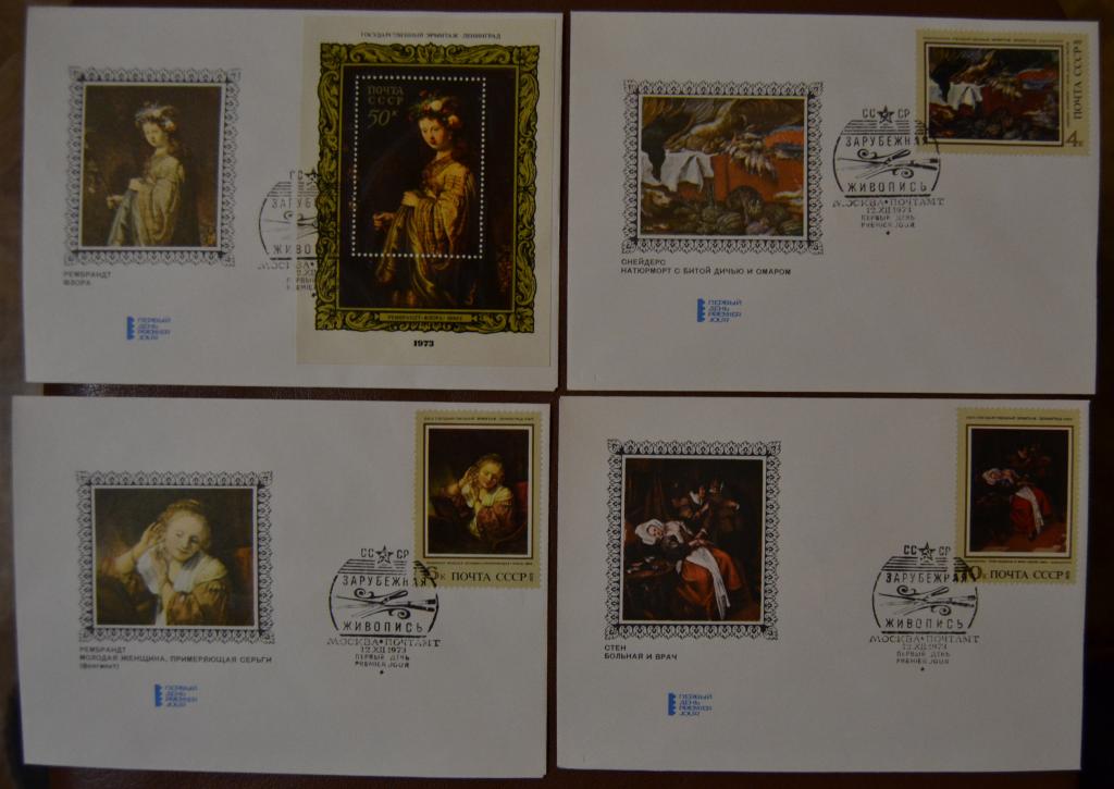Конверт первого дня - КПД - 1973 г СССР 8 конвертов. Зарубежная живопись.