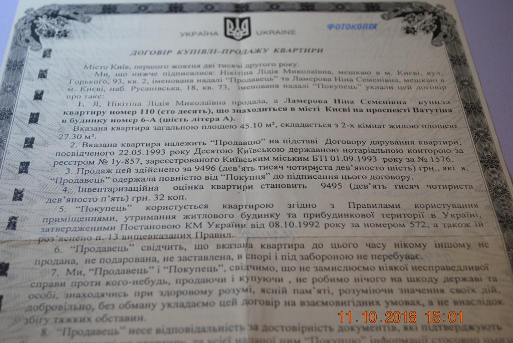 Потерял договор. Нотариально заверенный договор купли-продажи квартиры. Договор о купли продажи 2002 жилья. Договор купли продажи квартиры 1996 год , фото. Договор купли продажи квартиры 1995 года.