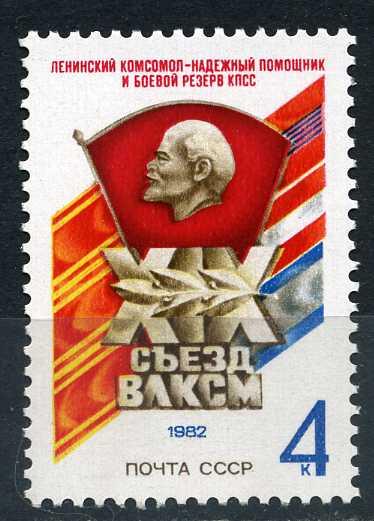 XIX съезд ВЛКСМ. 1982**. МИН. ЦЕНА!!!