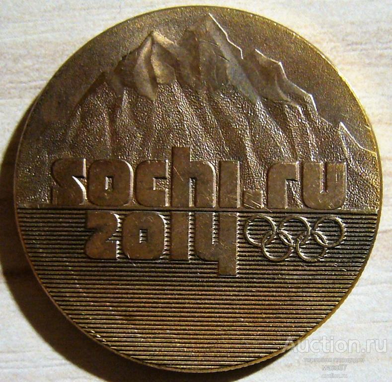 25 рублей 2011 г. "Зимняя олимпиада в Сочи. ГОРЫ". Омедненные.