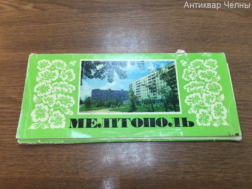 Открытки мелитополя