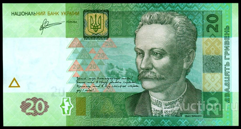 Украина 20 гривен 2011 пресс № 120c