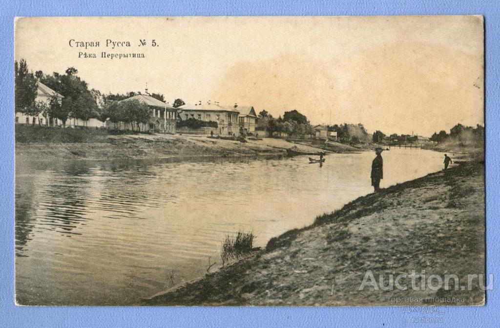 Старая Русса Река Перерытица 1915 изд. А. Суворина К844