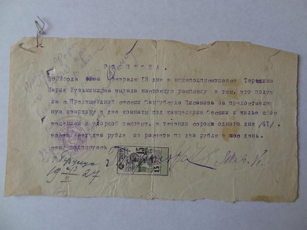 Расписка об оплате за квартиру, Бузулук, 1927 год, с гербовой маркой