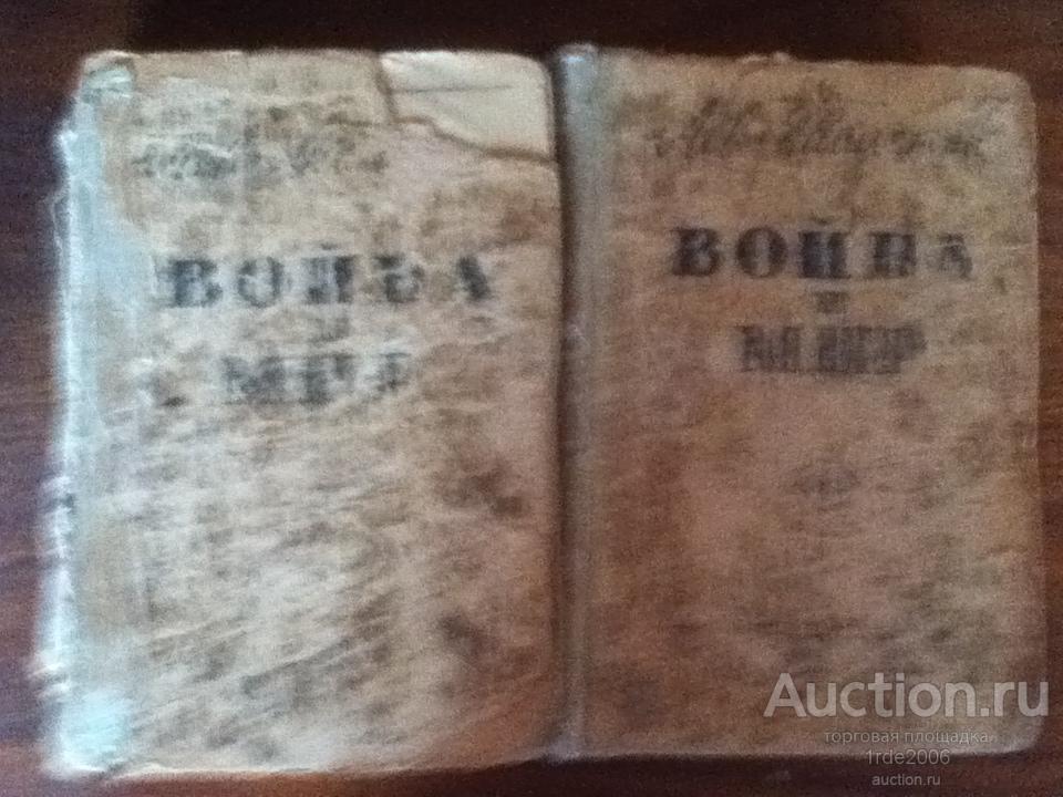 Купить Книгу Война И Мир Цена