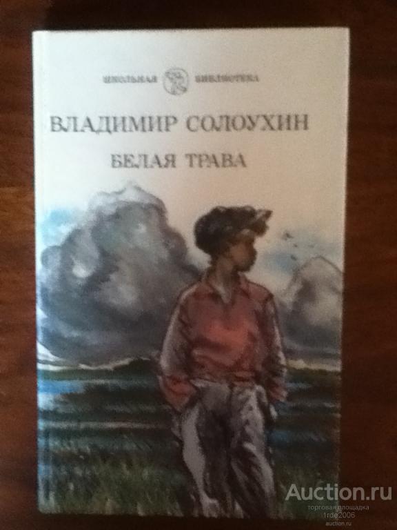 План рассказа солоухина ножичек с костяной ручкой