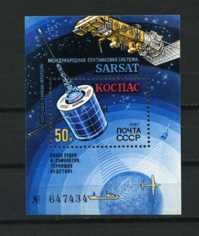 СССР. Спутниковая система КОСПАС - SARSAT. БЛОК. 1987**