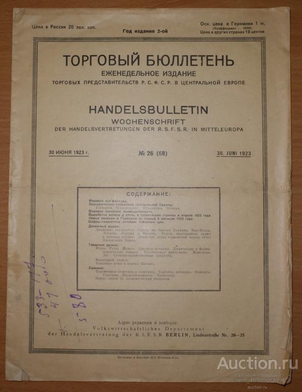 Исторический бюллетень