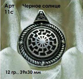 Славянский амулет оберег Черное Солнце