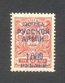 1920-21г. Почта русской армии. №7**