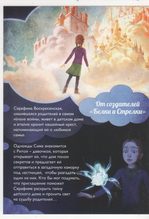 Книга Необыкновенные Приключения Серафимы Купить