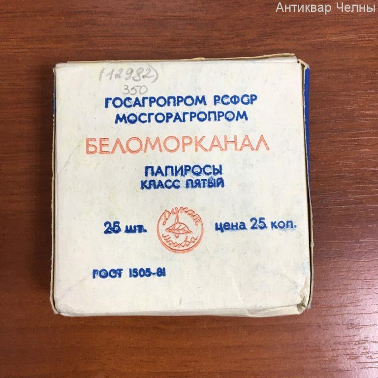 12982_papirosy_belomorkanal_dukat_moskva_mosgoragroprom_rsfsr.jpg