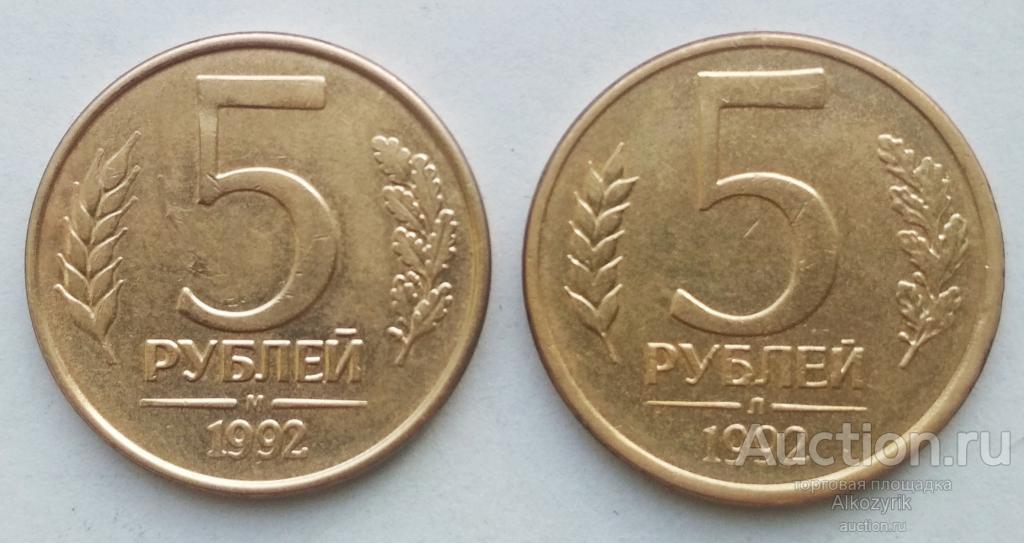 5 рублей магнитные. 5 Рублей 1992 года м VF. 5 Рублей 1992 года м. 5 Рублей 19895.