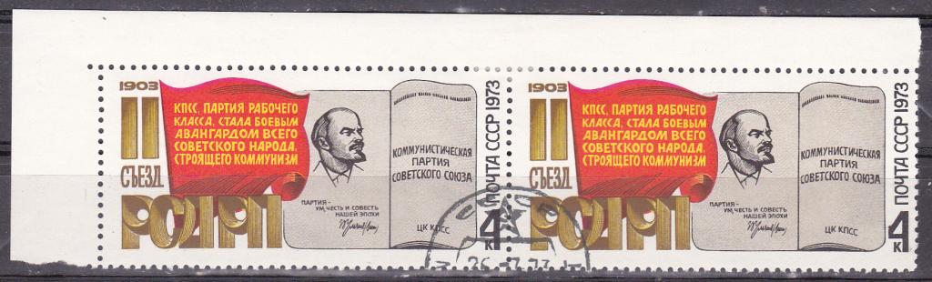 Марки СССР 1973 г. 4247 70-летие съезда РСДРП сцепка 2 марки Агитация
