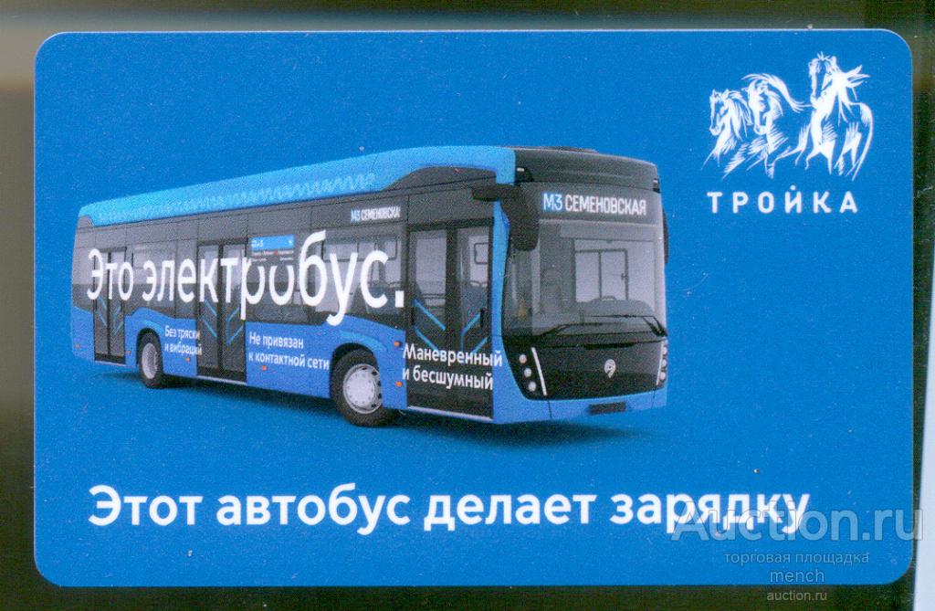 Карта тройка автобус метро автобус