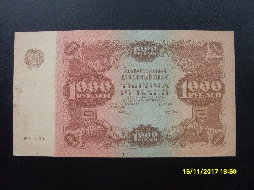 1000_rublej_1922_g_zha_5239.jpg