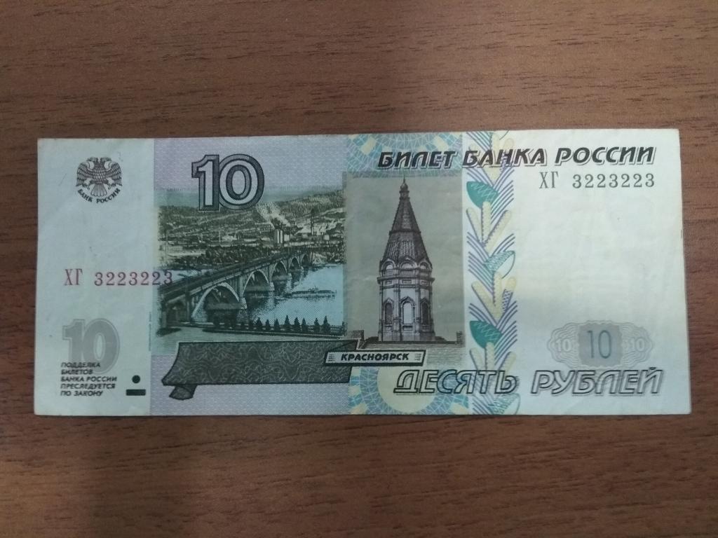 5 плюс тысяч. 10 Рублей бумажные. 5 Рублей 1997 бумажные модификация. 1 Рубль бумажный 1997 года. 2 Рубля бумажные.