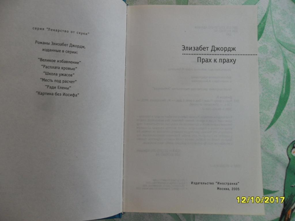 Элизабет джордж картина без иосифа