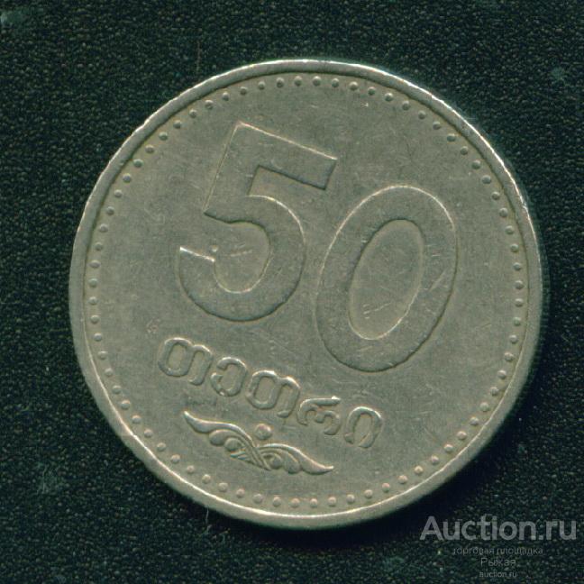 ГРУЗИЯ 50 тетри 2006г (2772)