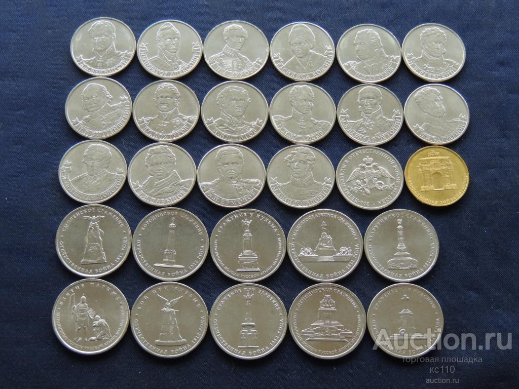 Набор 200 лет Бородино. 28 монет, мешковые