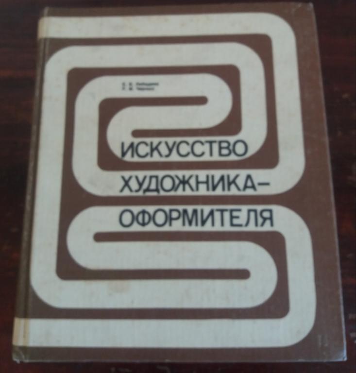 Рисунок аксенов в помощь художнику оформителю