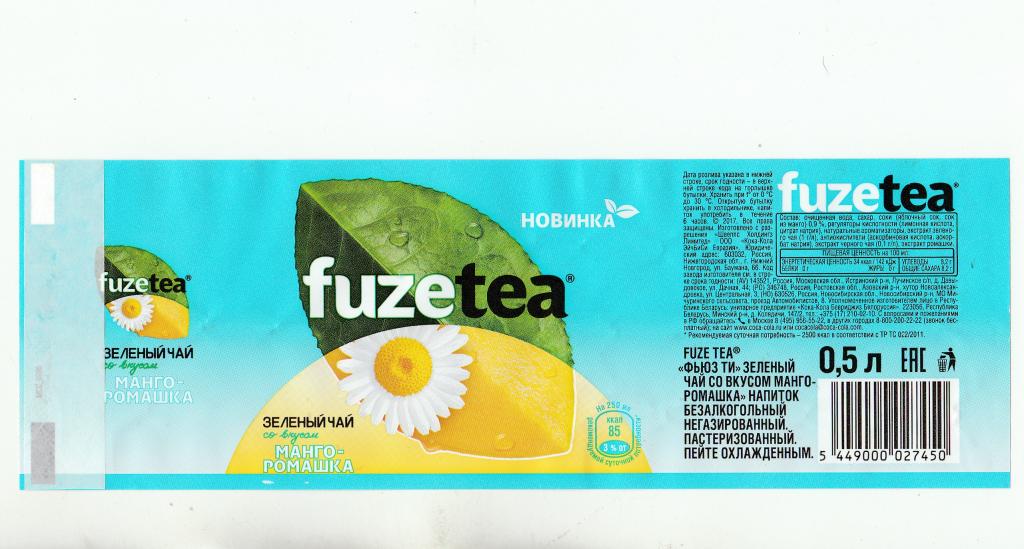 Этикетка  "fuzetea"  Фьюз Ти Зелёный чай со вкусом манго - ромашка.  0,5 л.