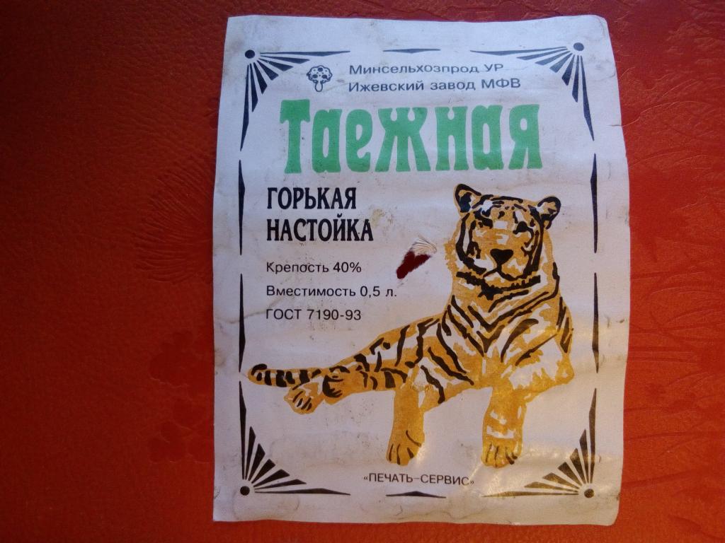 этикетка горькая настойка "Таежная" Ижевский завод МФВ б/у
