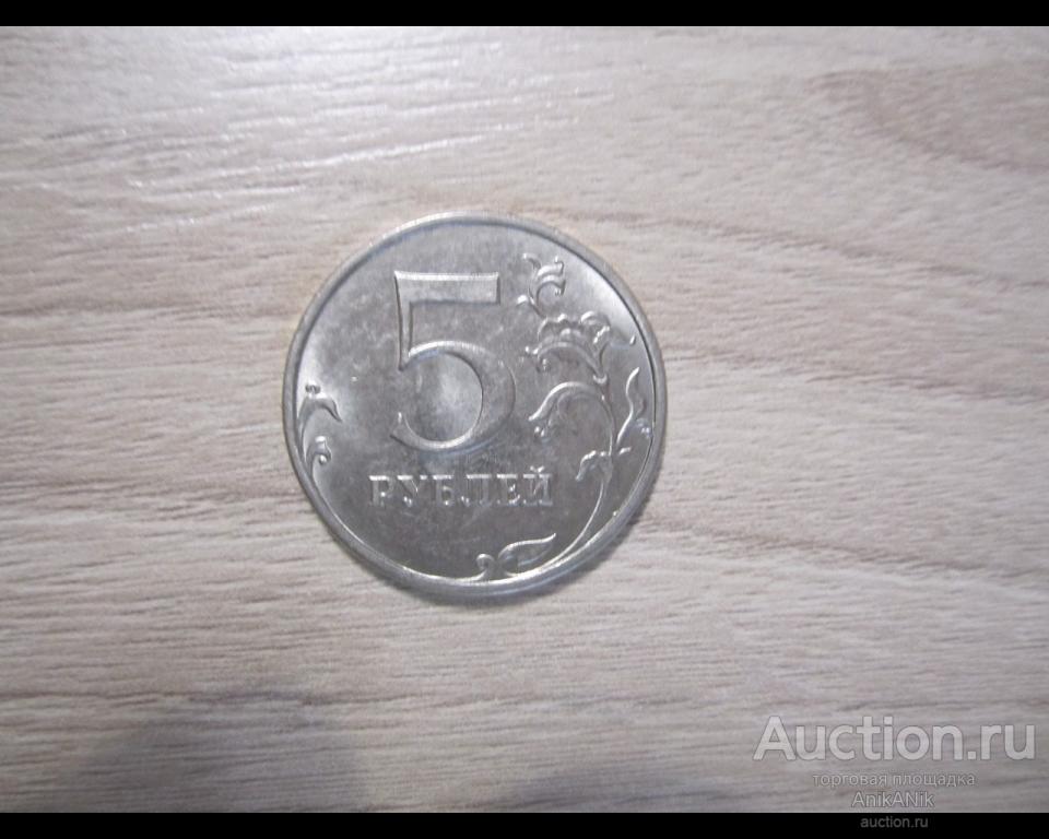 5 руб. 2015 г. ММД (оборот).