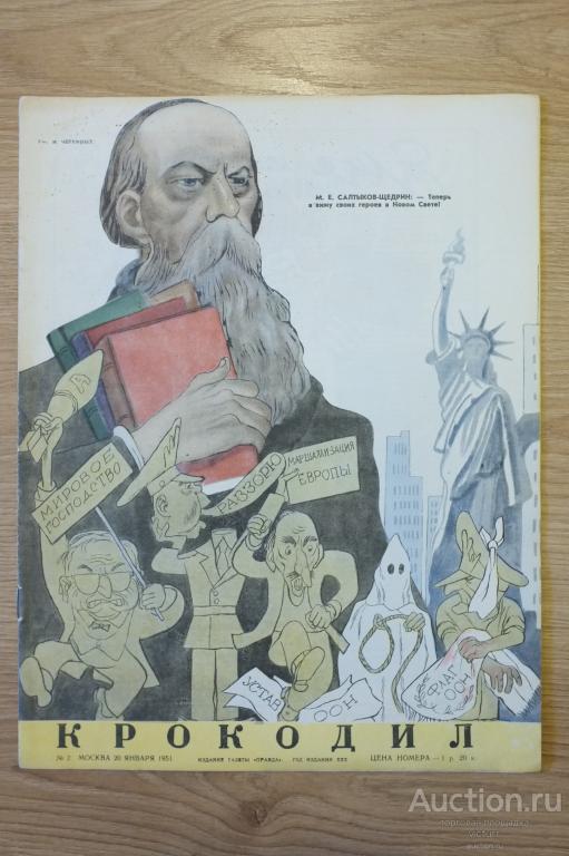 Крокодил № 2   20 января  1951 г