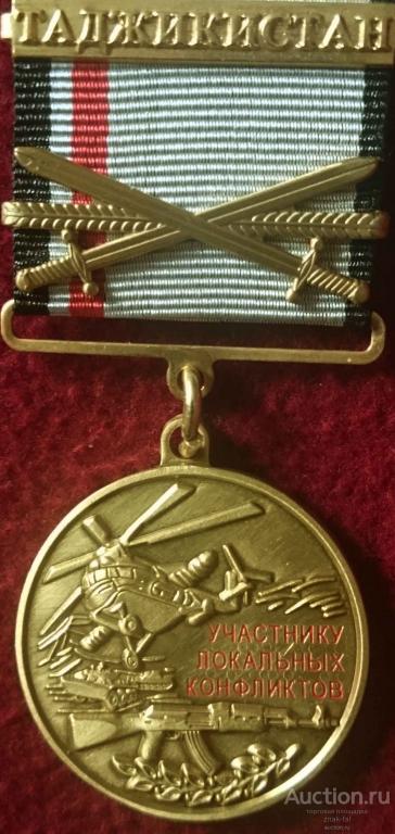 УЧАСТНИК ЛОКАЛЬНЫХ КОНФЛИКТОВ ТАДЖИКИСТАН С ДОК