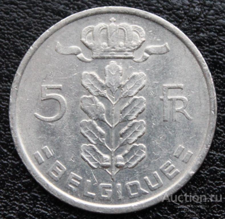 Бельгия 5 франков .1972 г .