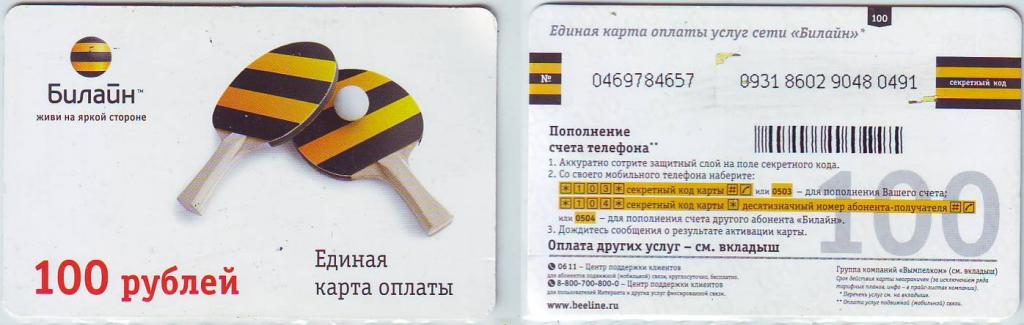 Смарт карта билайн для телевизора