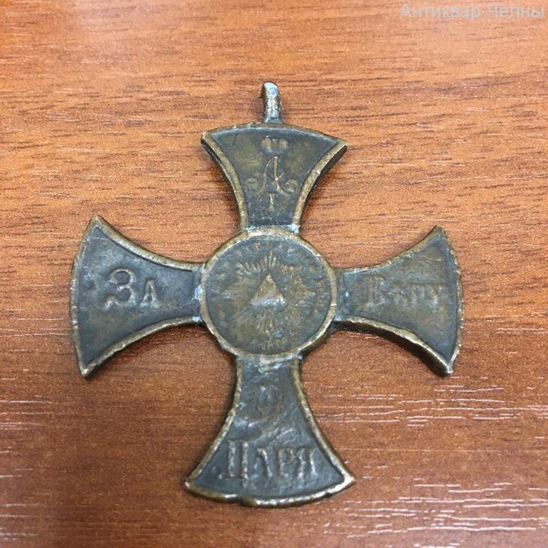 Ополченский крест 1812 года