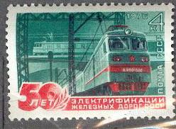 СССР 1976 СК 4534 ** Транспорт железнодорожный электровоз