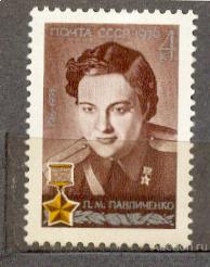 СССР 1976 СК 4535 ** Павличенко снайпер