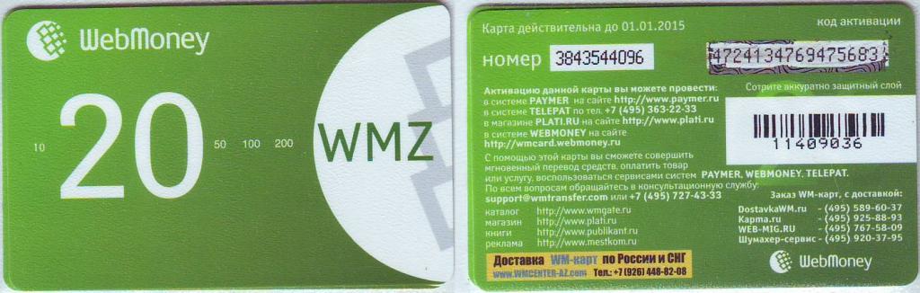 Карта для wmz