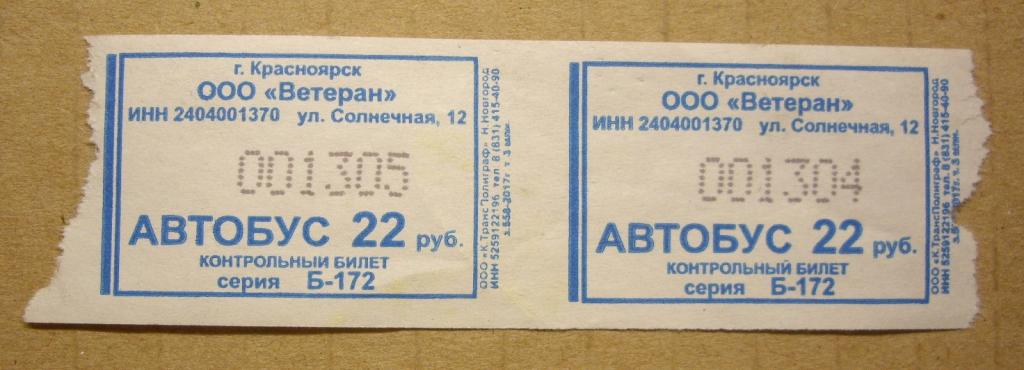 Сайт красноярск билеты на автобус