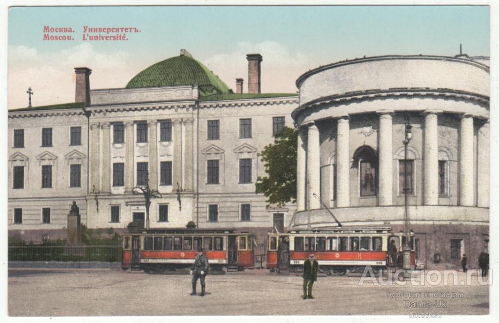 Почтовая карточка. Москва. Университет. (5.395)