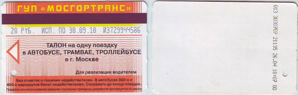 Москов Бас Купить Билет На Автобус