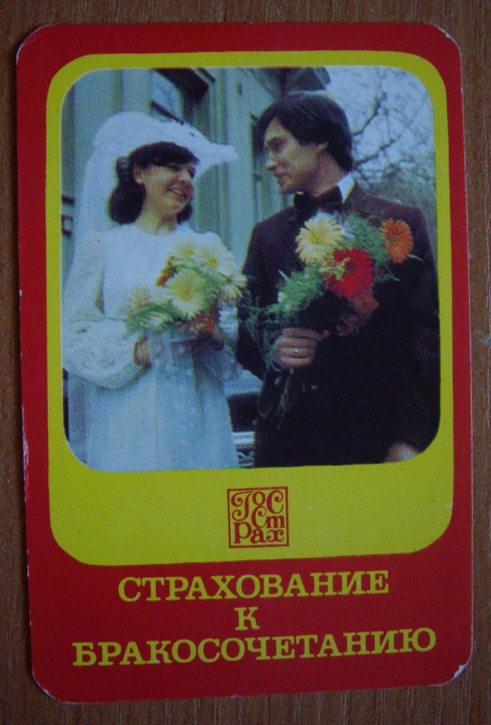 Страхование к бракосочетанию презентация