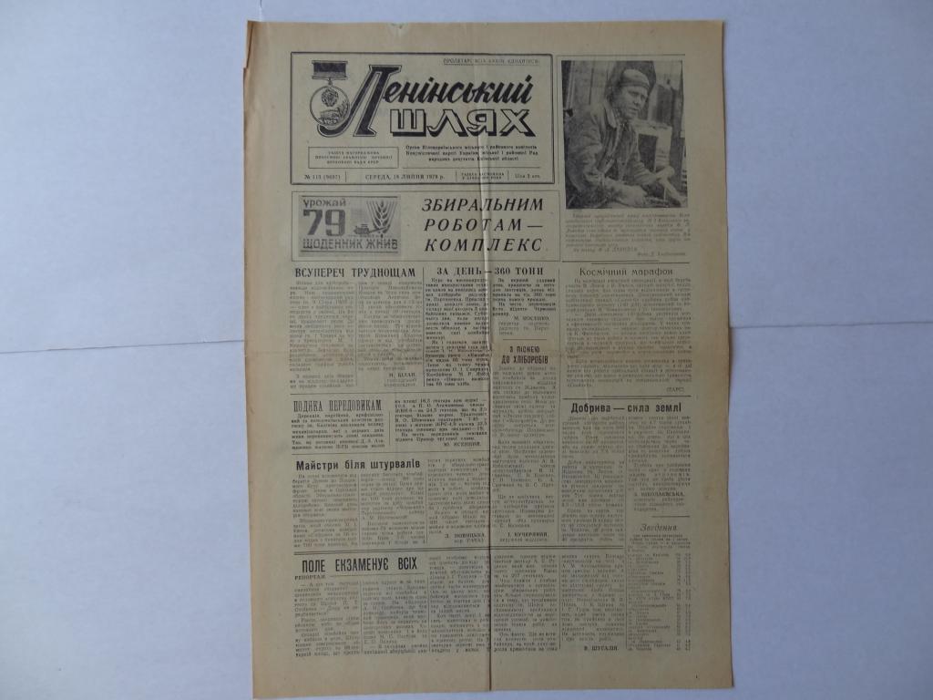 Газета ленинский путь. Газета Ленинский путь архив. Газета 1988 года Ленинский путь. Газета Саратовского университета Ленинский путь.
