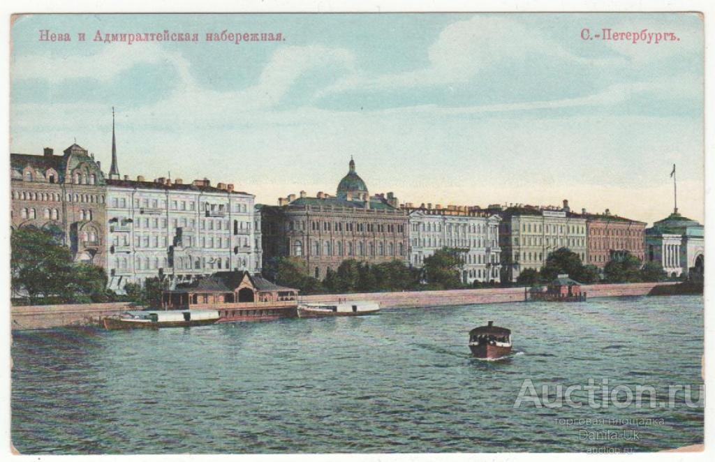 Почтовая карточка. С.-Петербург. Нева и Адмиралтейская набережная. (5.430)