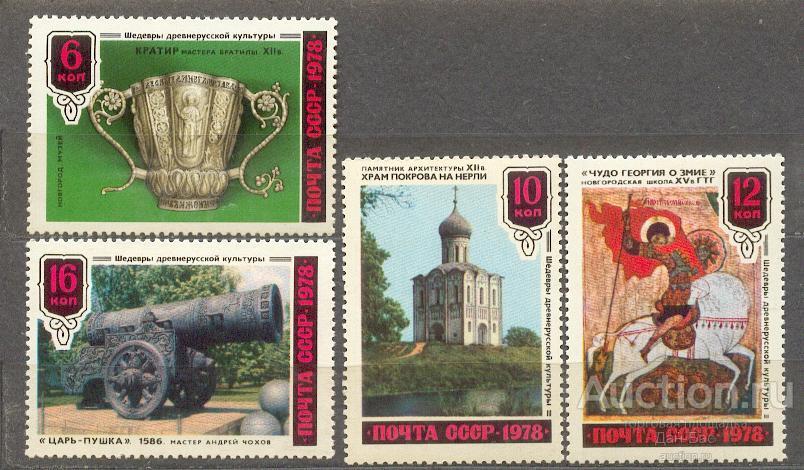 СССР 1978 СК 4846-9 ** ШЕДЕВРЫ РУССКОЙ КУЛЬТУРЫ
